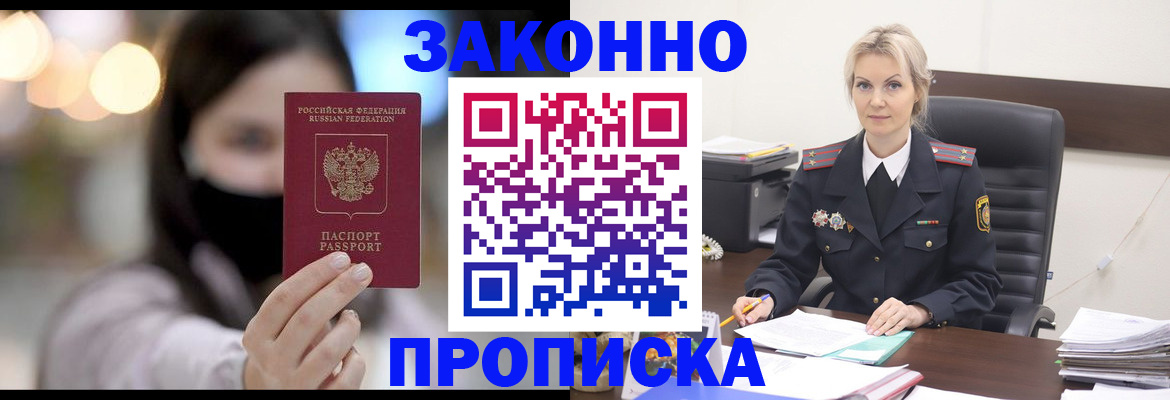 временная регистрация законно в Липецке