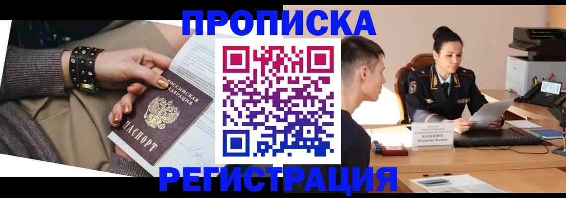 временная регистрация поиск в Липецке