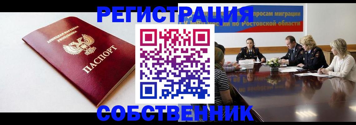 прописка в Липецке
