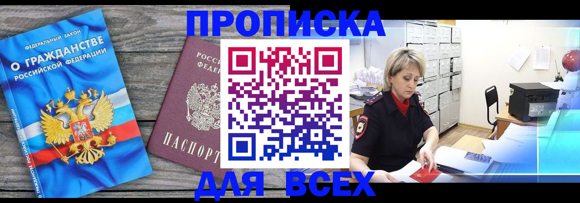 прописка для военкомата в Липецке