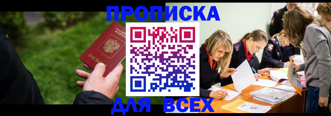 временная регистрация для школы в Липецке
