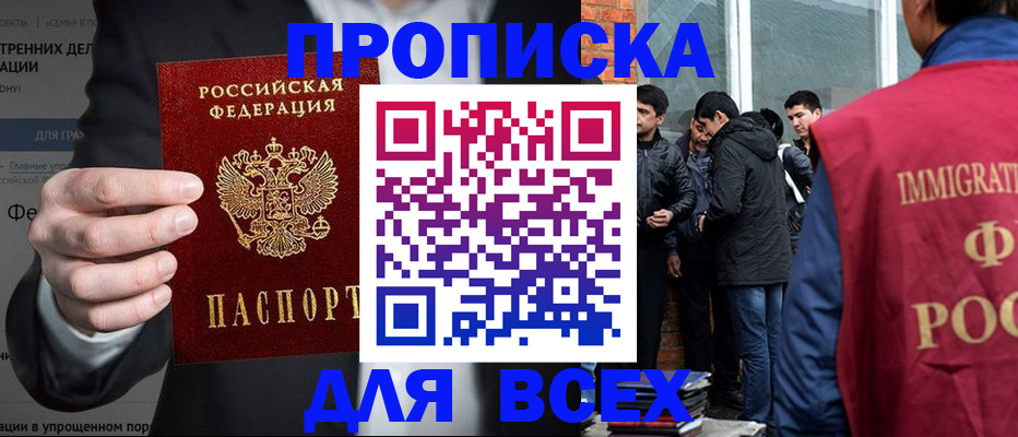 прописка штамп в Липецке