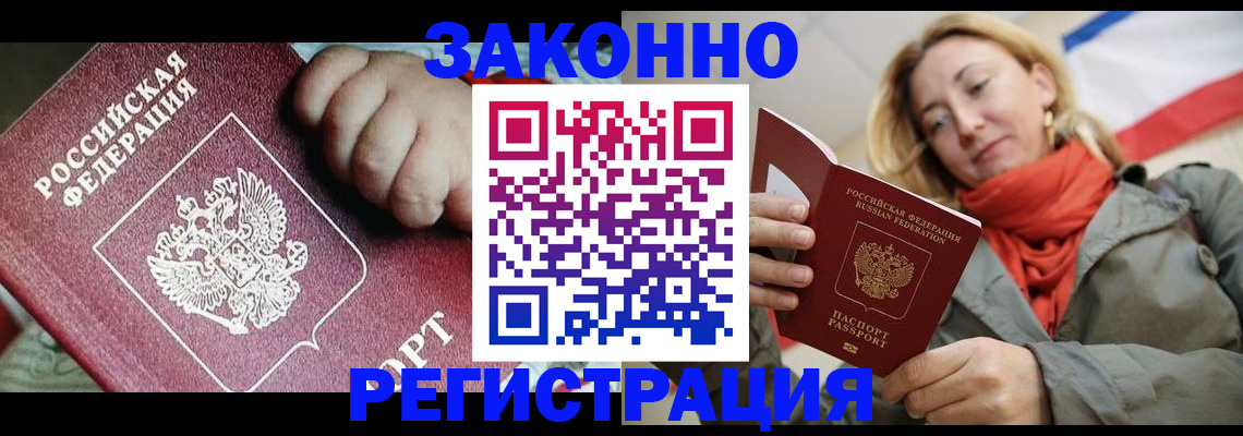 прописка в Липецке