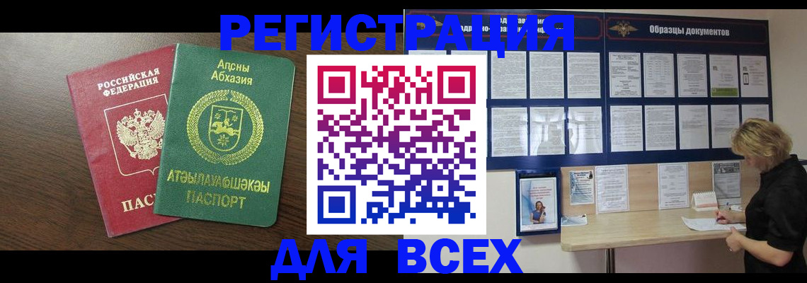 временная регистрация законно в Липецке